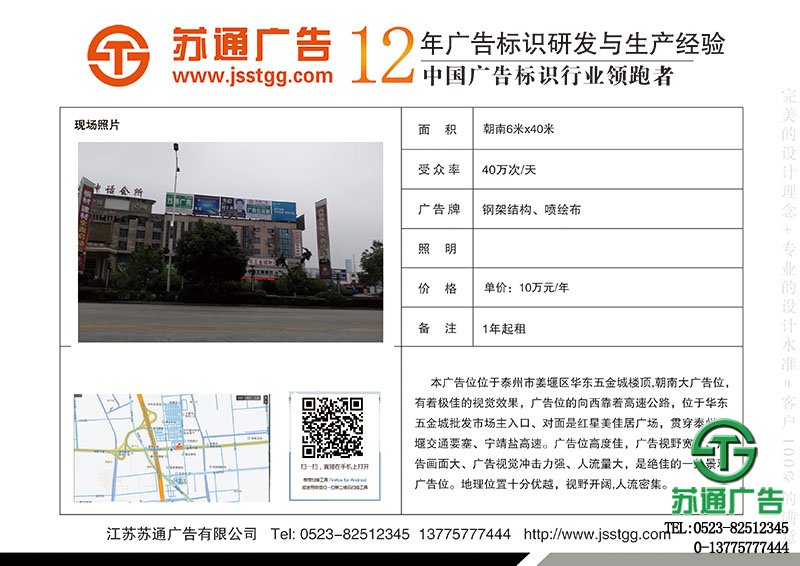 姜堰區華東五金城M1樓頂廣告位出租