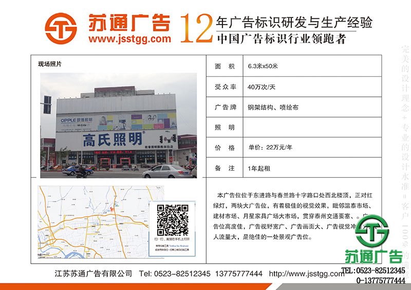 泰州東進路與春蘭路十字路口處西北樓頂廣告位出租