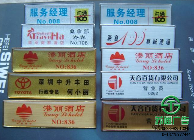 胸牌工作牌設(shè)計制作公司