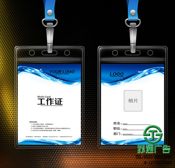 胸牌工作牌設(shè)計制作公司