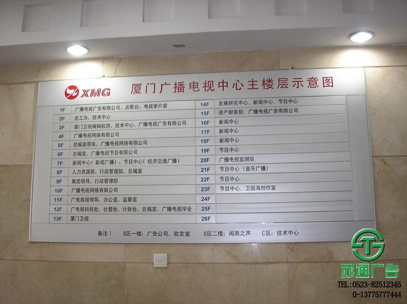 辦公樓建筑分布索引牌設(shè)計(jì)制作加工
