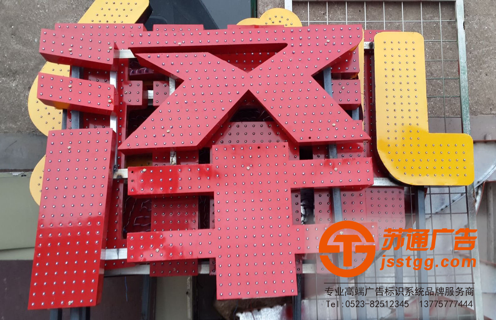 點(diǎn)陣發(fā)光字 點(diǎn)陣發(fā)光字