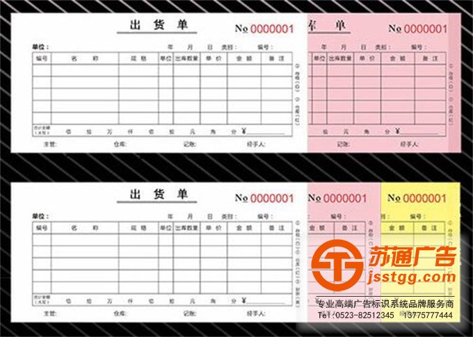 聯單廣告印刷廠制作公司選擇蘇通廣告 0523-82512345