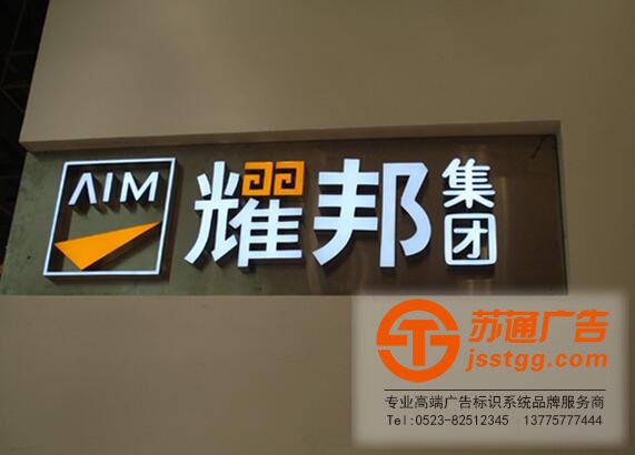 發光字圖片 www.tkqct.cn 樹脂發光字制作公司選擇蘇通廣告
