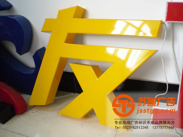 亞克力發(fā)光字制作