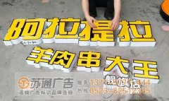 發(fā)光字招牌設(shè)計注意事項多？設(shè)計師有信心