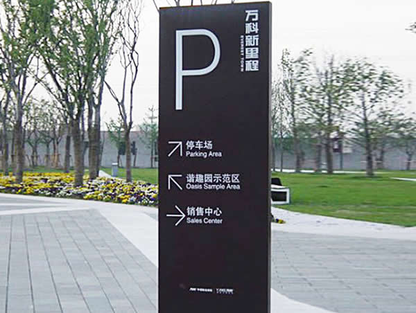 標(biāo)識標(biāo)牌制作公司