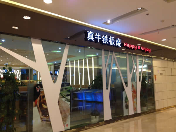 連鎖店招牌發(fā)光字設計制作安裝
